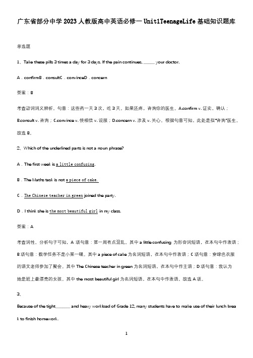 广东省部分中学2023人教版高中英语必修一Unit1TeenageLife基础知识题库