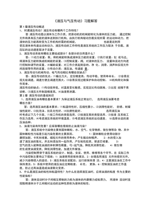 液压与气压传动课后习题答案(2)