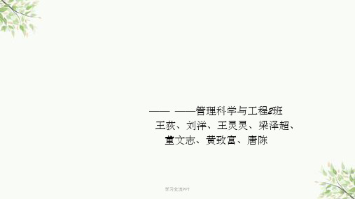 大学生专业认知社会调查课件