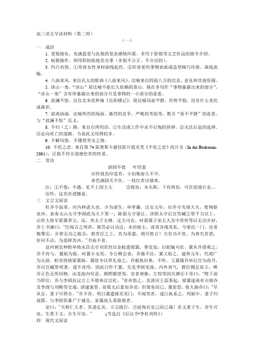 高三语文早读材料(第二周) Word版含答案.doc