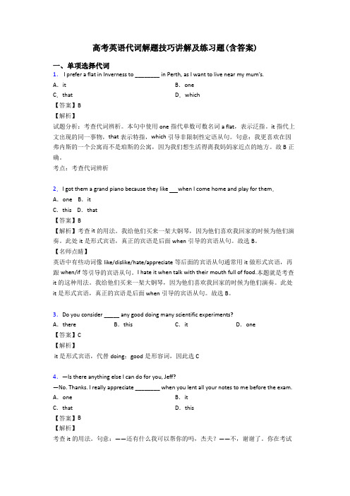 高考英语代词解题技巧讲解及练习题(含答案)