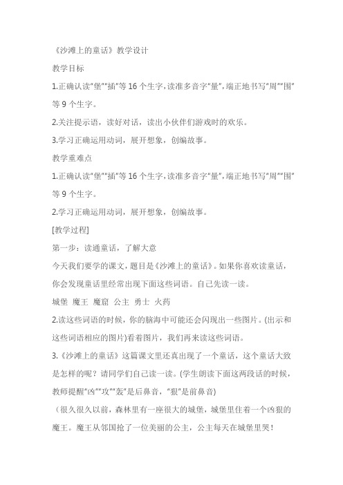 《沙滩上的童话》优质教案教学设计