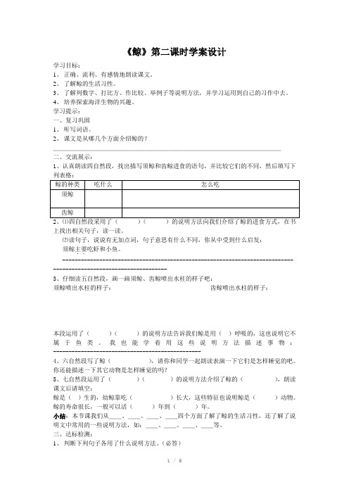 《鲸》第二课时导学案