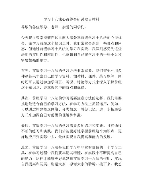 学习十八法心得体会研讨发言材料