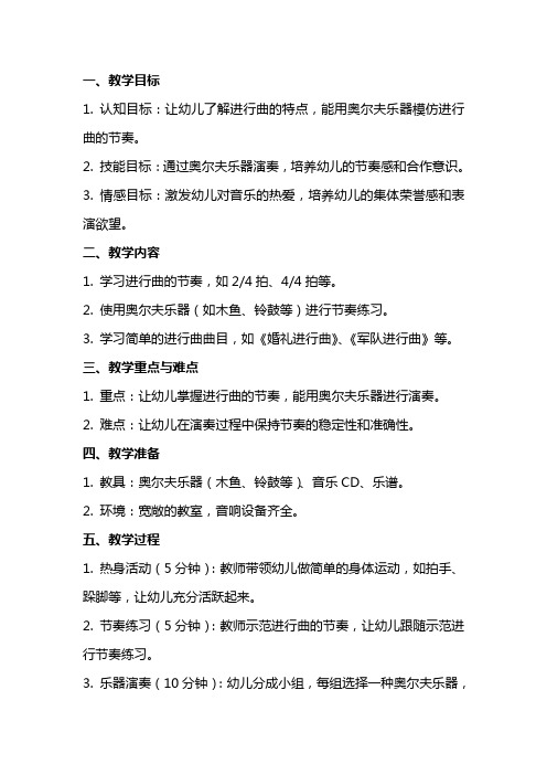 中班奥尔夫音乐教案及教学反思《进行曲》