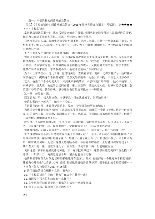 幸福的秘密阅读理解及答案