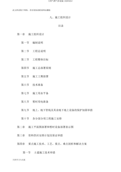 天然气燃气管道施工组织设计