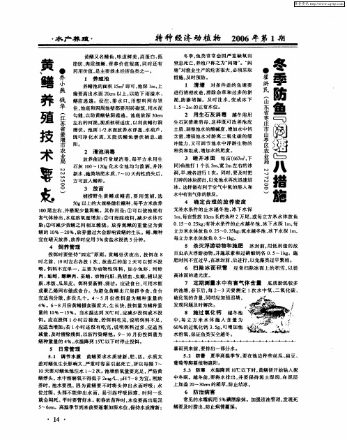 冬季防鱼“闷塘”八措施