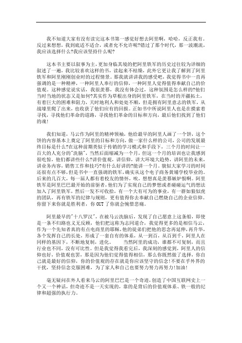 销售铁军读后感三篇精选(最新)