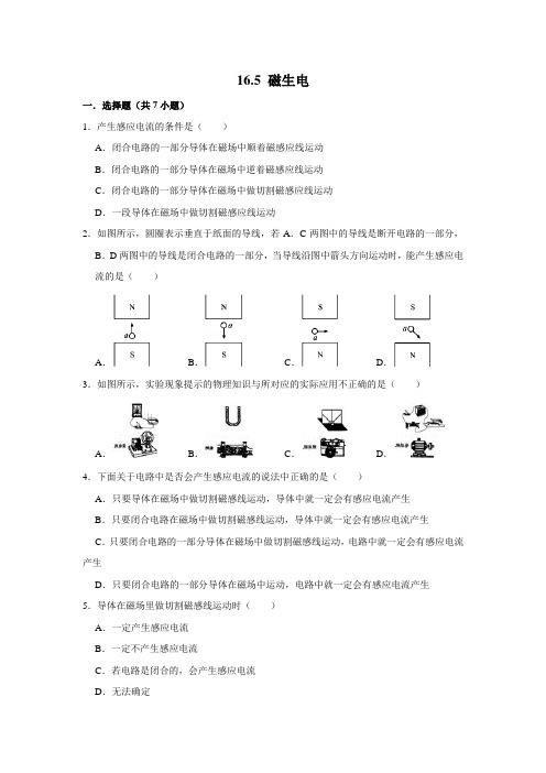 鲁科五四制版物理九年级下册 16