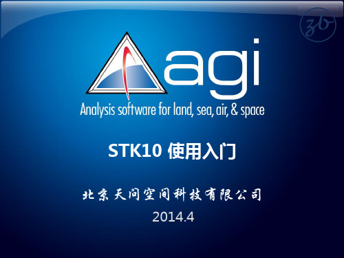 STK10使用入门详解