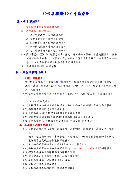 CSR行为准则内容