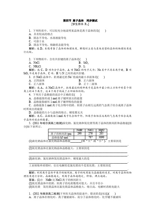 3.4离子晶体同步测试(人教版选修3)