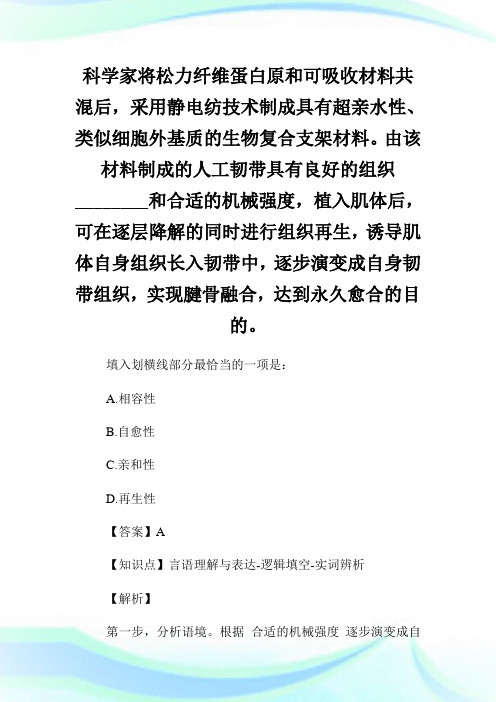 湖北省考行测言语理解与表达真题.doc