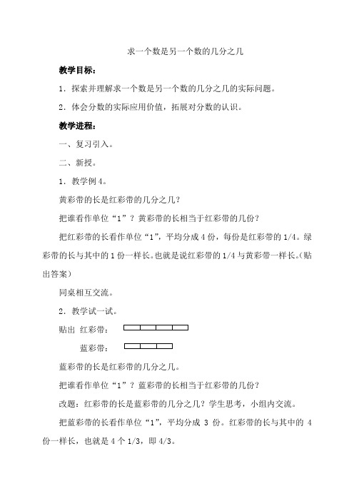 求一个数是另一个数的几分之几