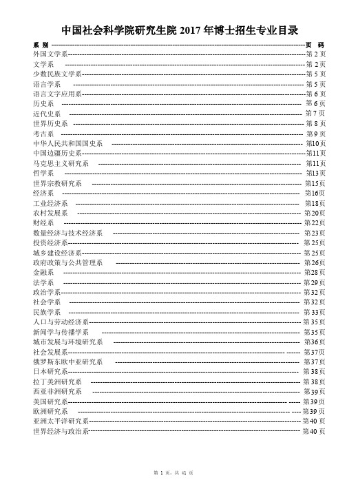 中国社会科学院2017博士招生专业