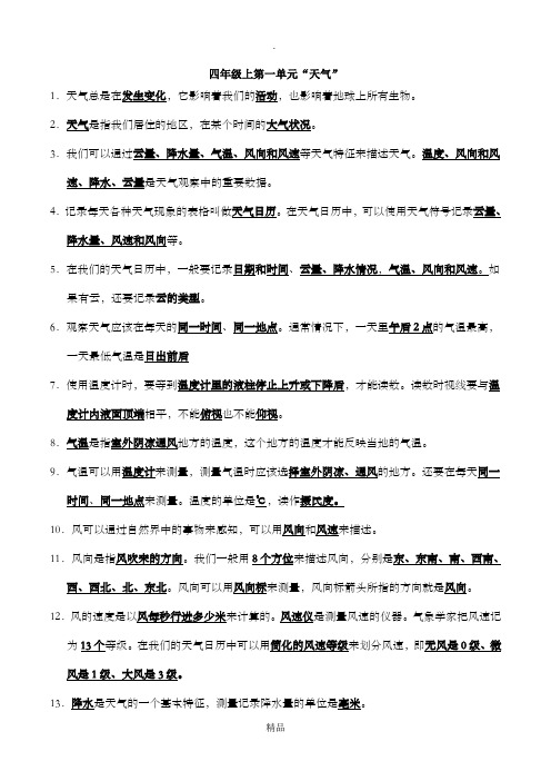 教科版四年级科学上册期中复习知识点