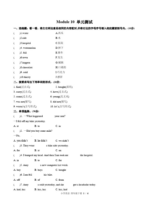 (外研版(三年级起点))小学英语四下 Module 10单元测试(附答案)