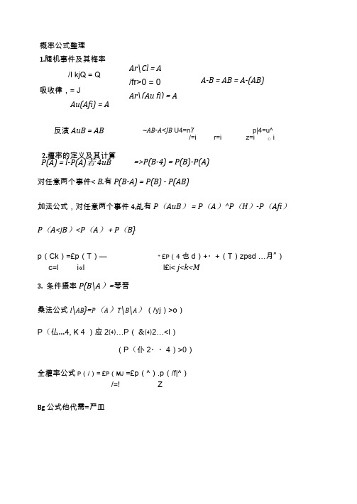 概率论常用公式