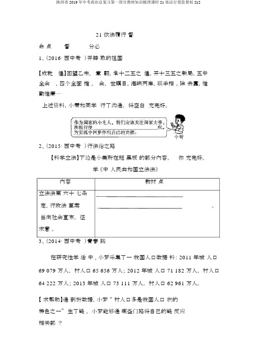 陕西省2019年中考政治总复习第一部分教材知识梳理课时21依法行使监督权212