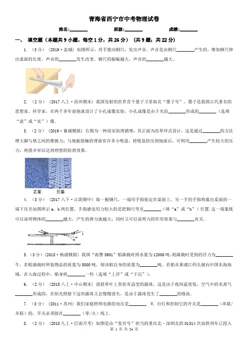 青海省西宁市中考物理试卷