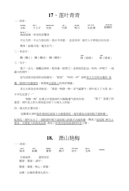 S版四年级下册复习资料.docx