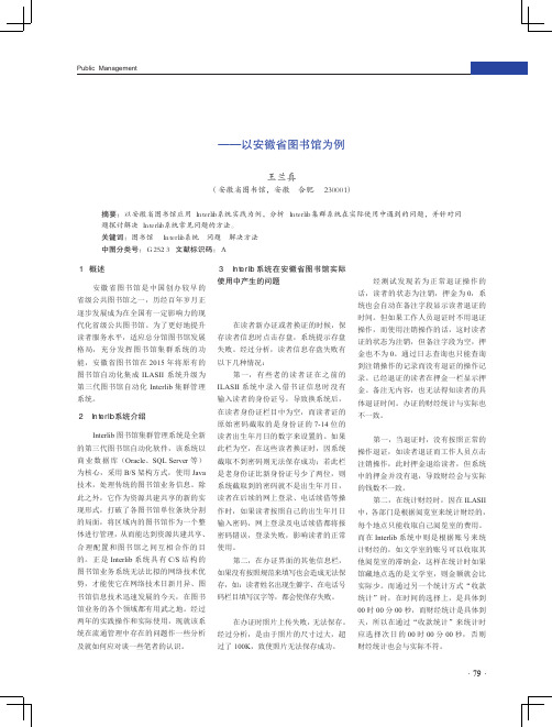 Interlib系统在流通管理中存在的问题及应对——以安徽省图书馆为例