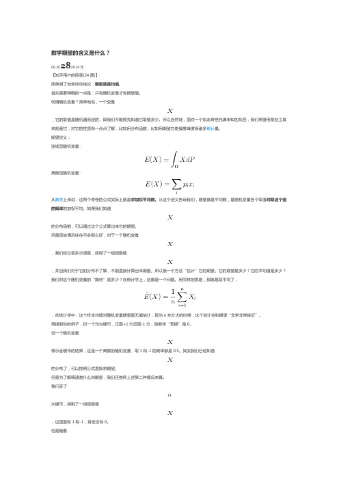 数学期望的含义