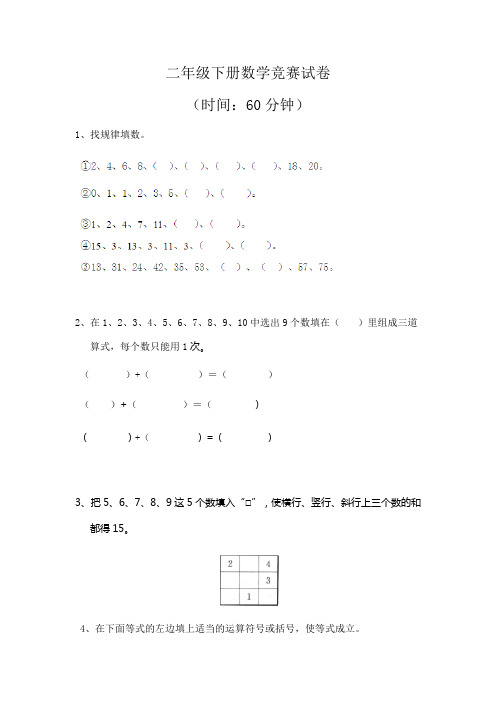 二年级下册数学竞赛试卷含答案