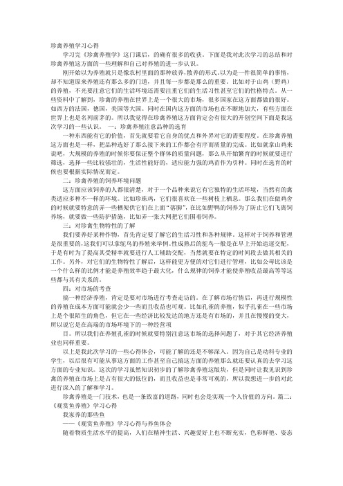 养殖学习心得