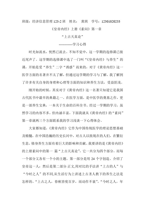 皇帝内经学习心得