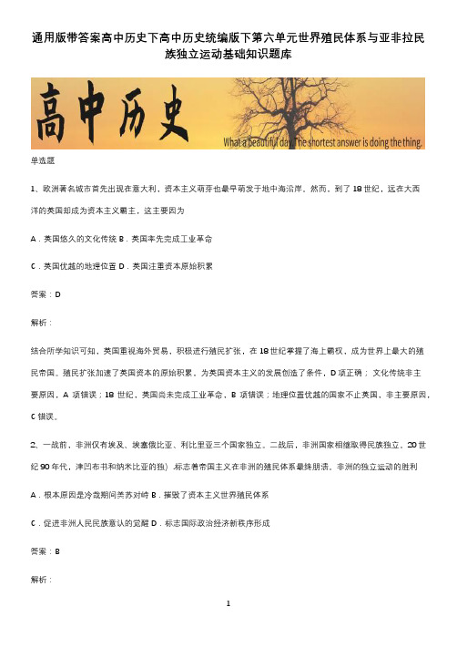 通用版带答案高中历史下高中历史统编版下第六单元世界殖民体系与亚非拉民族独立运动基础知识题库