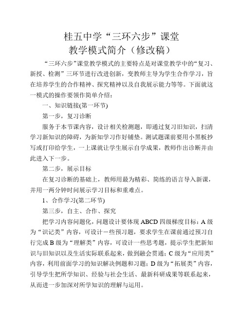 三环六步 课堂教学模式简介