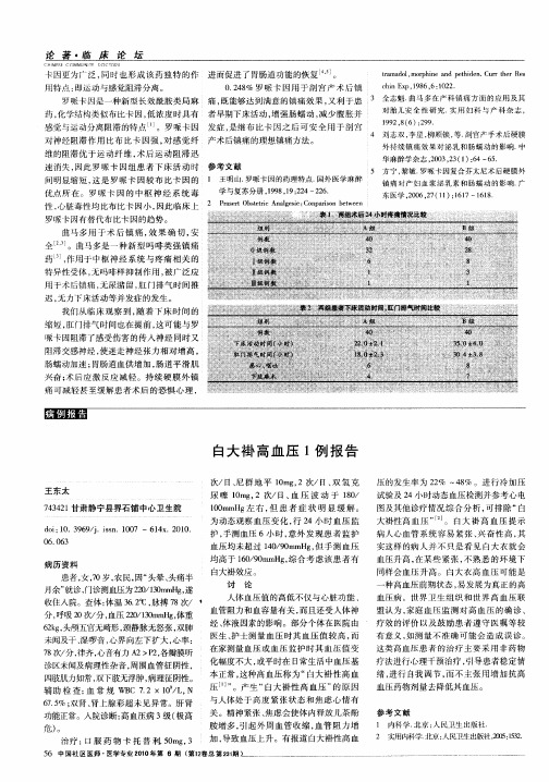 白大褂高血压1例报告