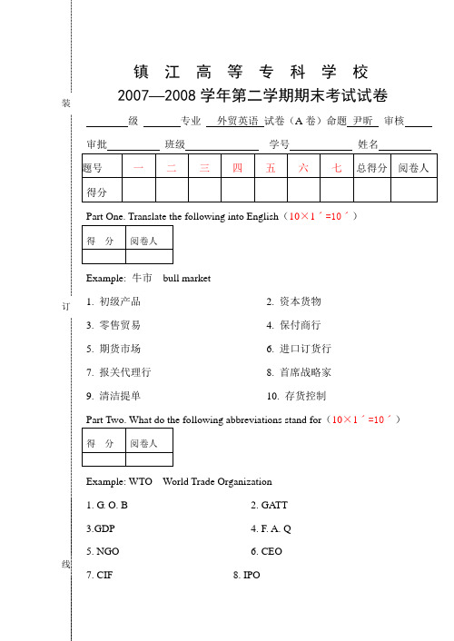 大学外贸英语期末考试 a