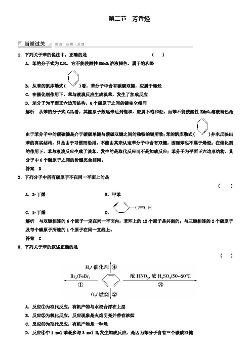 人教版化学选修五随堂练习：2-2芳香烃(含答案)