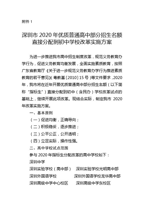 2021年指标生分配方案