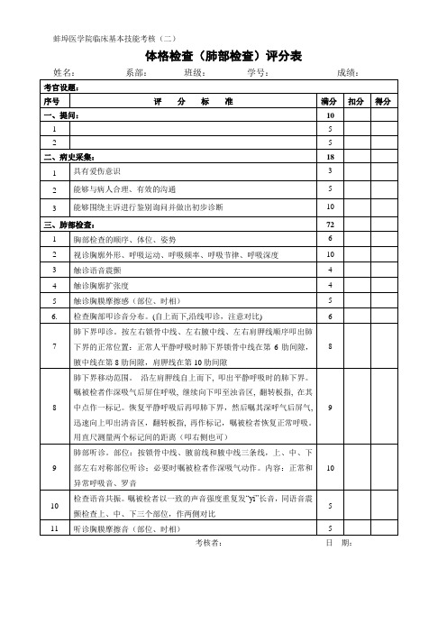 胸部体格检查评分标准