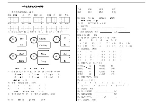 部编本新人教版一年级上册语文期末试卷(共6套)