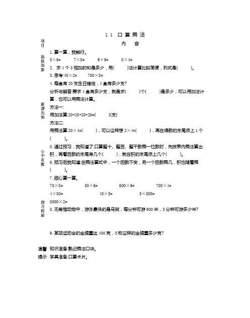 北京课改版三年级数学上册第一单元  乘法 学案1 口算乘法