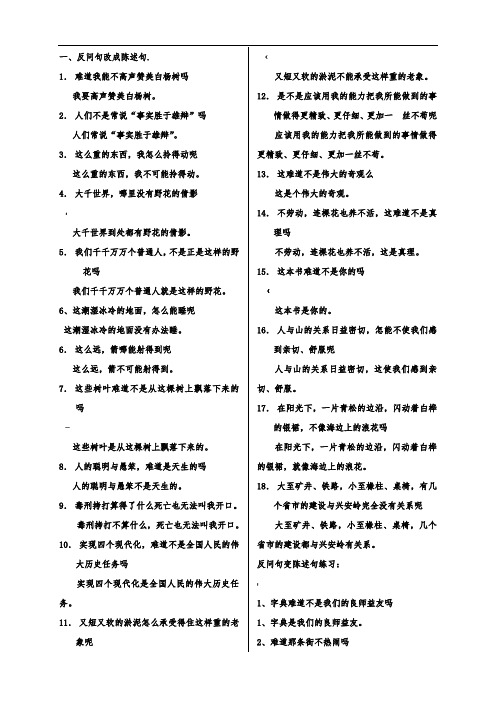 反问句变陈述句练习及答案