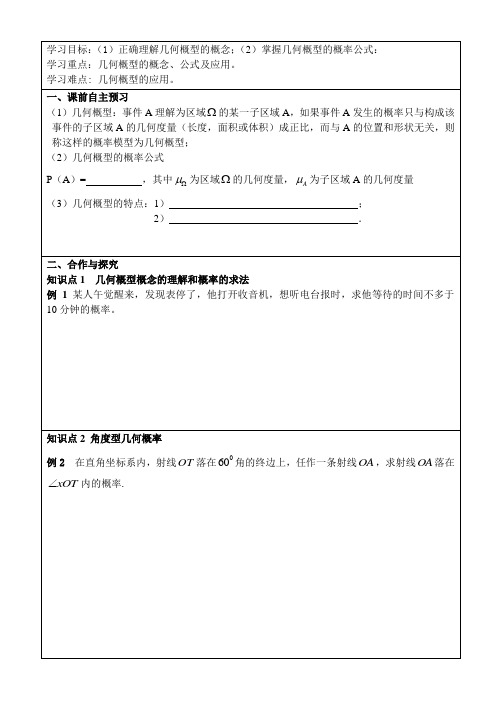3.3.1几何概型学案