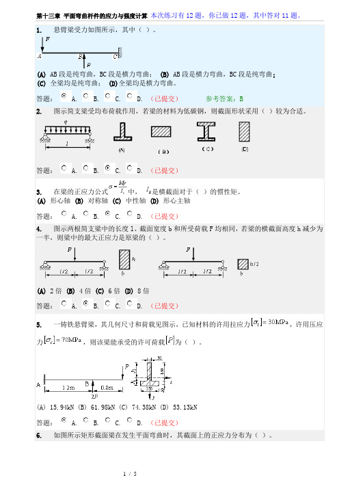 工程力学随堂13