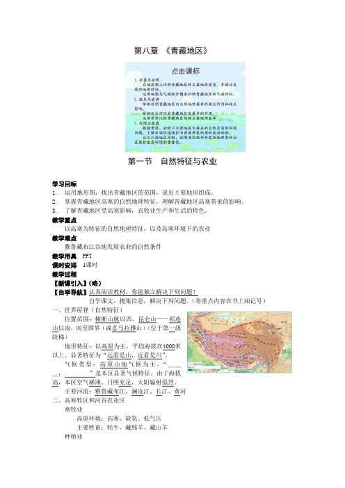 《青藏地区-自然特征与农业》教案