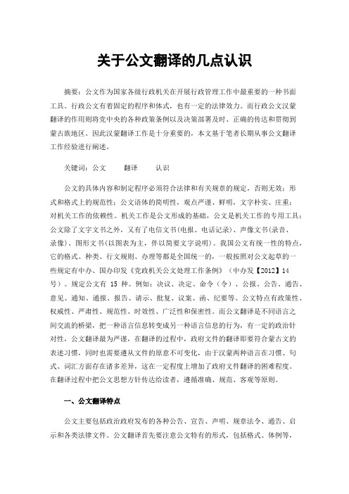 关于公文翻译的几点认识