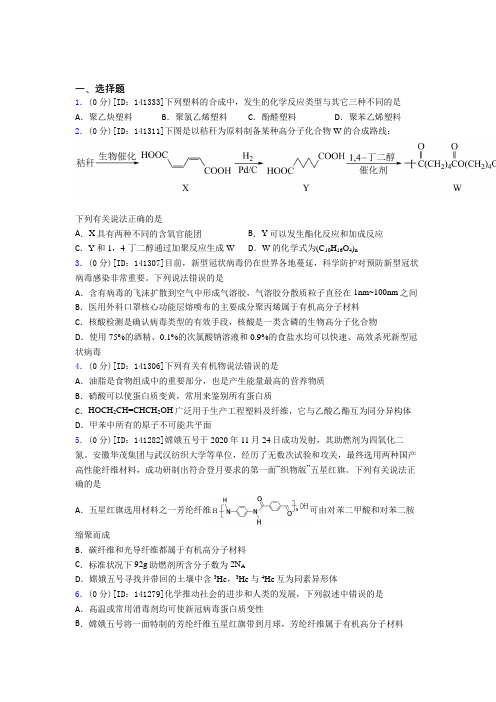 北京俸伯中学高中化学选修三第五章《合成高分子》测试题(包含答案解析)