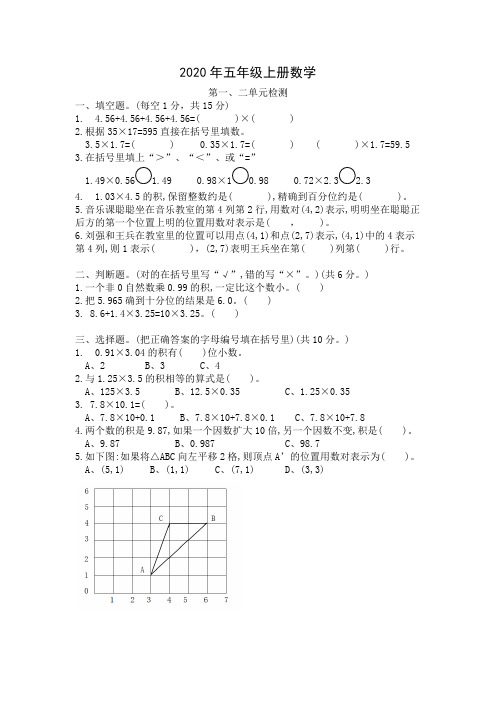 2020年五年级上册数学试题—第一、二单元测试卷  人教新课标(含答案)