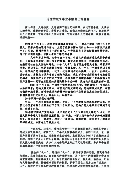 一篇关于纪念建党90周年文章