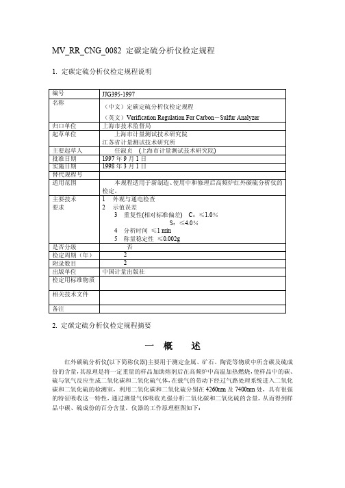 (395-97)碳硫分析仪标准