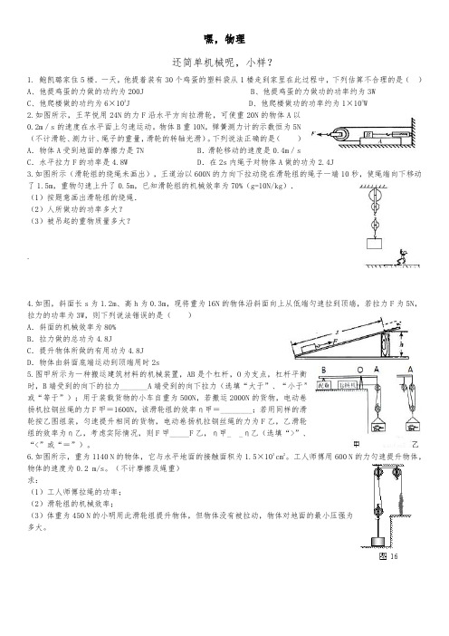 八年级物理简单机械拔高题